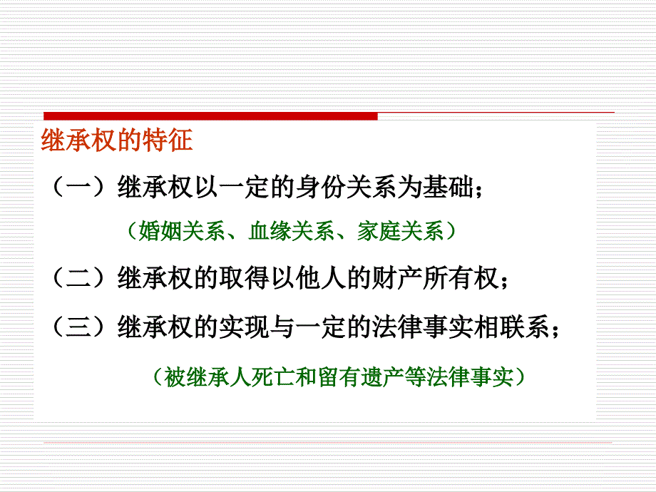 继承法PPT课件.ppt_第3页