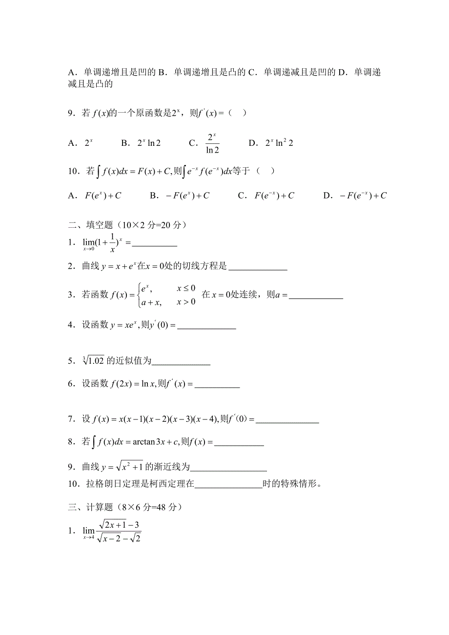高等数学一期中测试题.doc_第2页