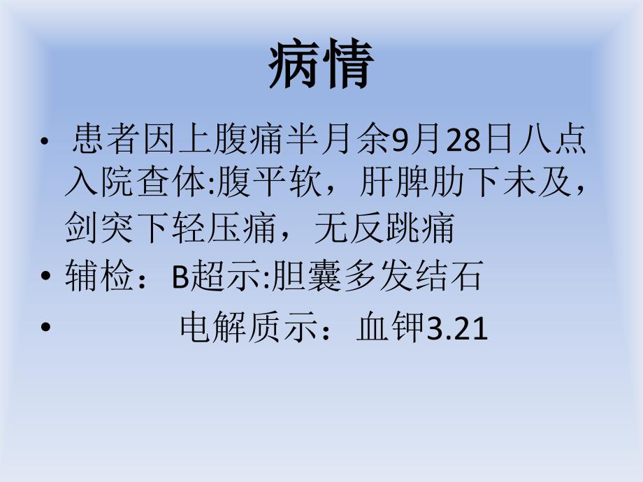 胆囊结石小讲课PPT课件.ppt_第2页