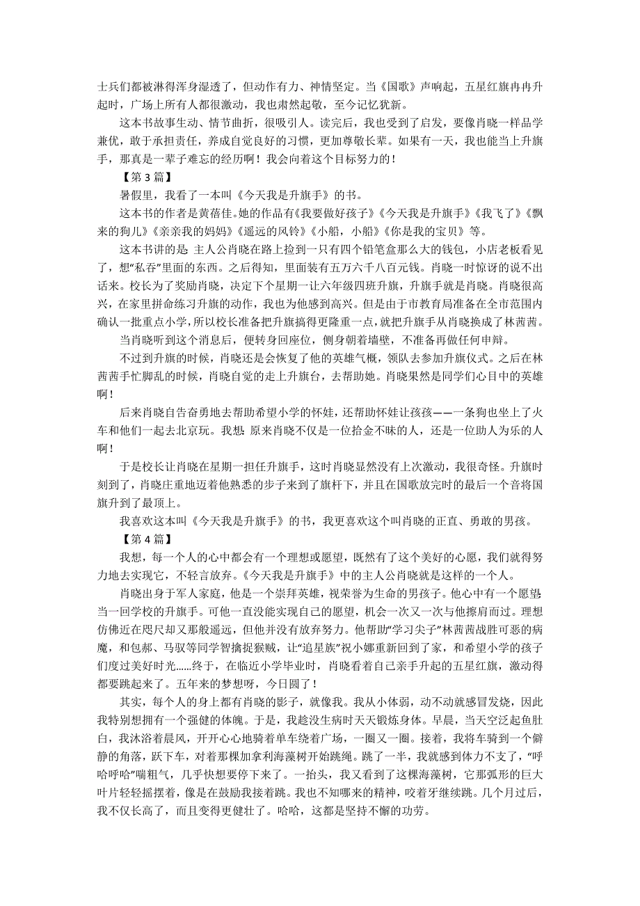 读今天我是升旗手有感500字读后感大全1.docx_第2页