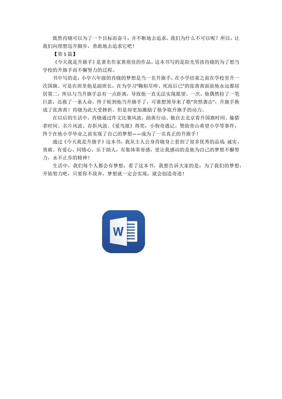 读今天我是升旗手有感500字读后感大全1.docx_第3页