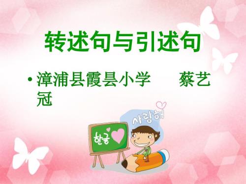 转述句小复习PPT课件.ppt