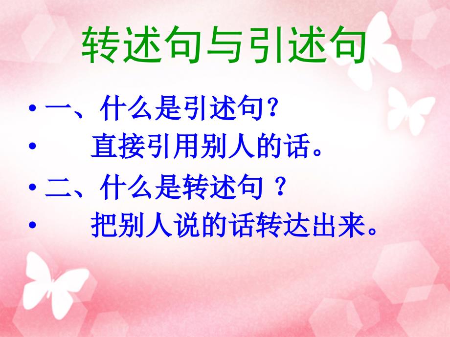 转述句小复习PPT课件.ppt_第2页