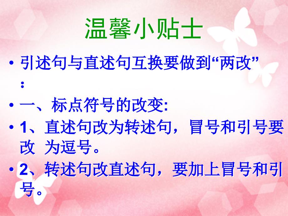 转述句小复习PPT课件.ppt_第3页