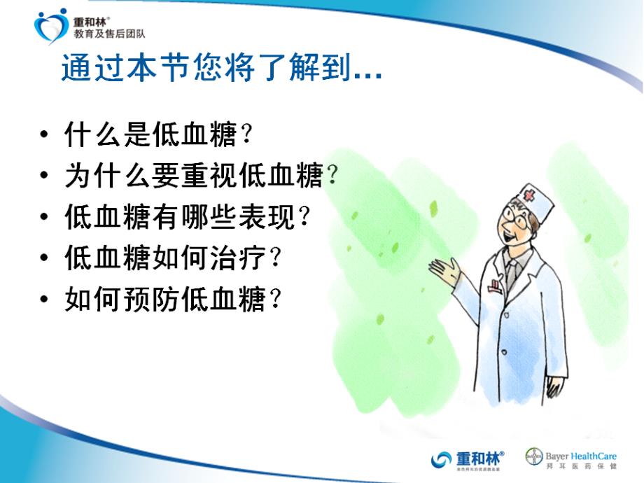 糖尿病宣教糖尿病血糖处理ppt课件.ppt_第2页