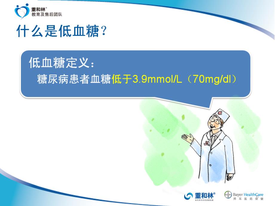 糖尿病宣教糖尿病血糖处理ppt课件.ppt_第3页