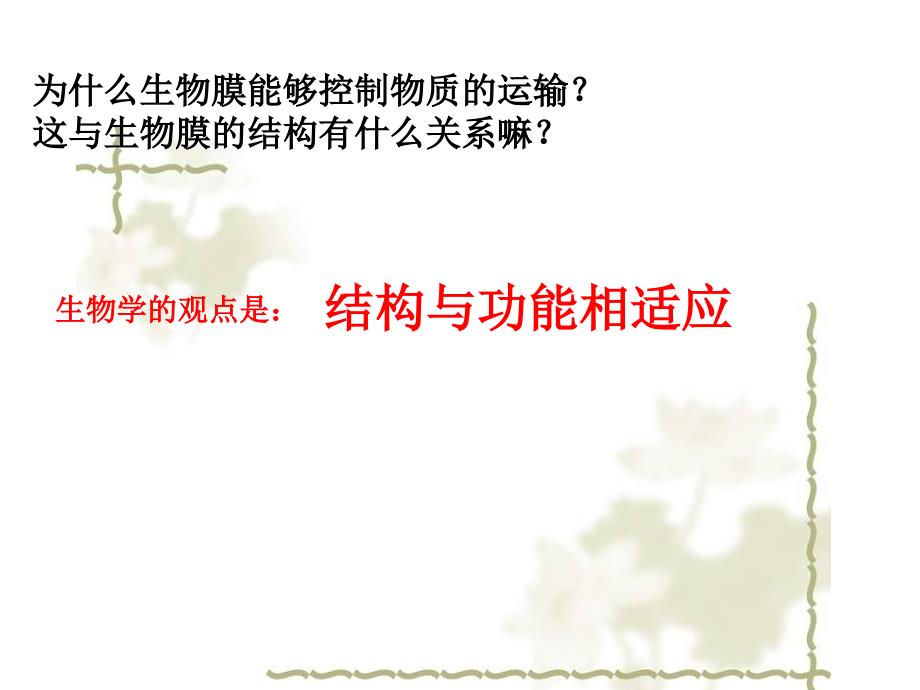 细胞膜的成分PPT课件.ppt_第2页