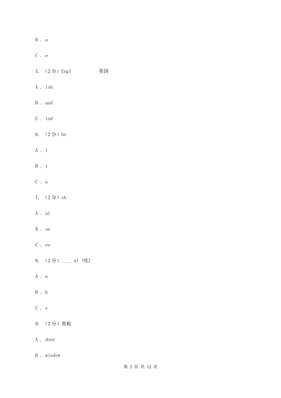 闽教版2020年小升初英语模拟试卷一I卷.doc_第2页
