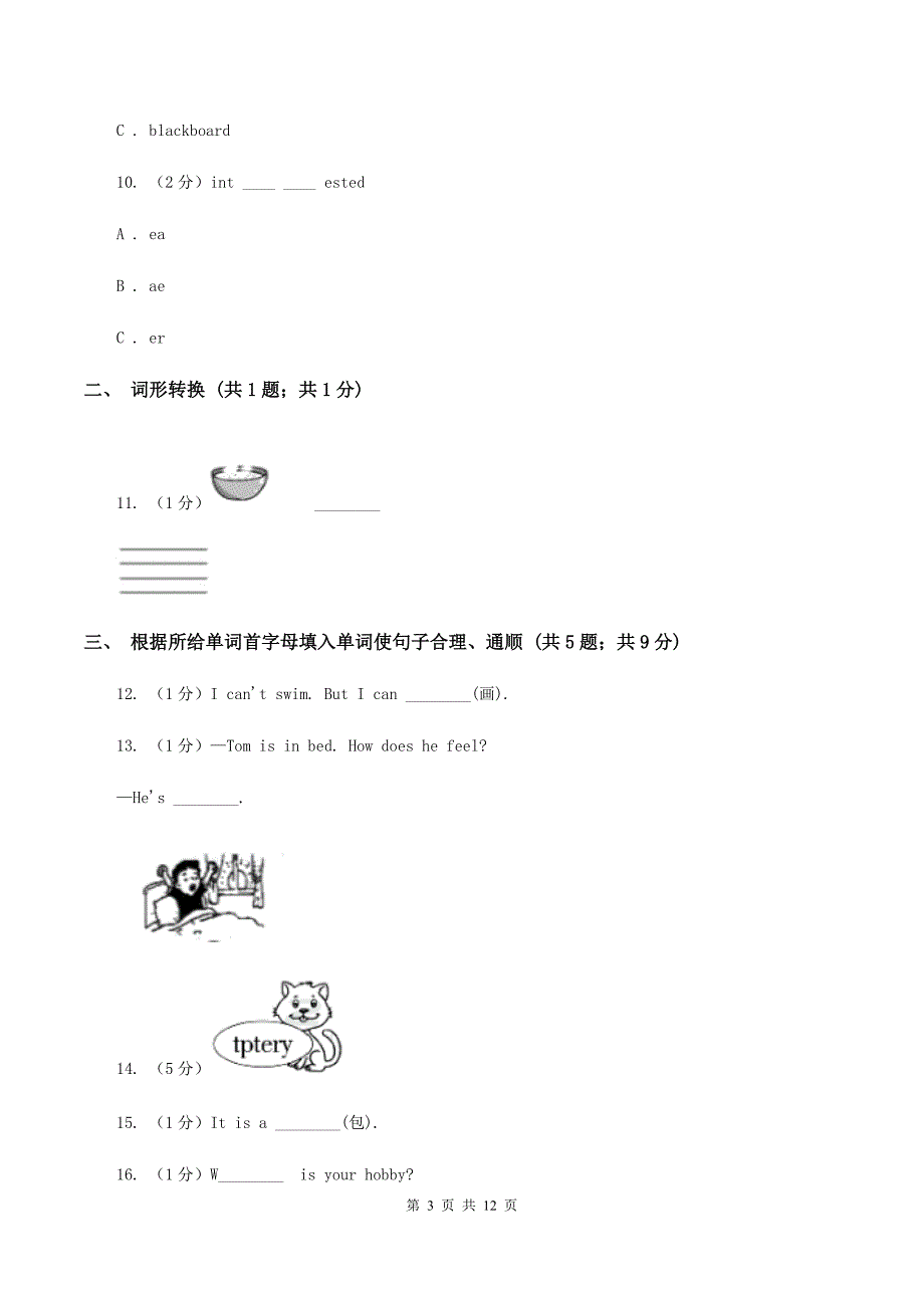 闽教版2020年小升初英语模拟试卷一I卷.doc_第3页