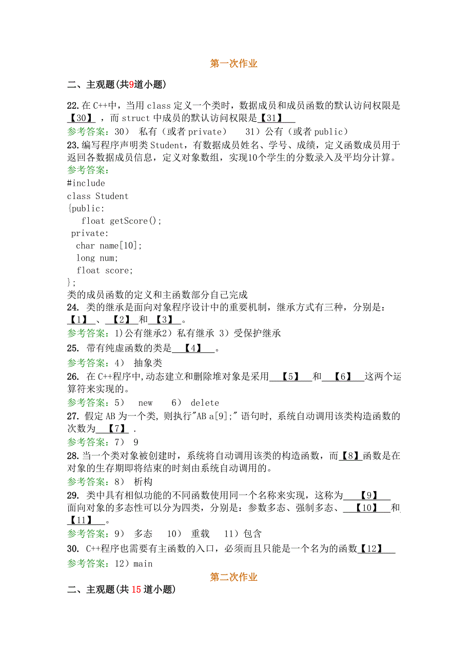 第2学期西南交大面向对象程序设计主观题作业.doc_第1页