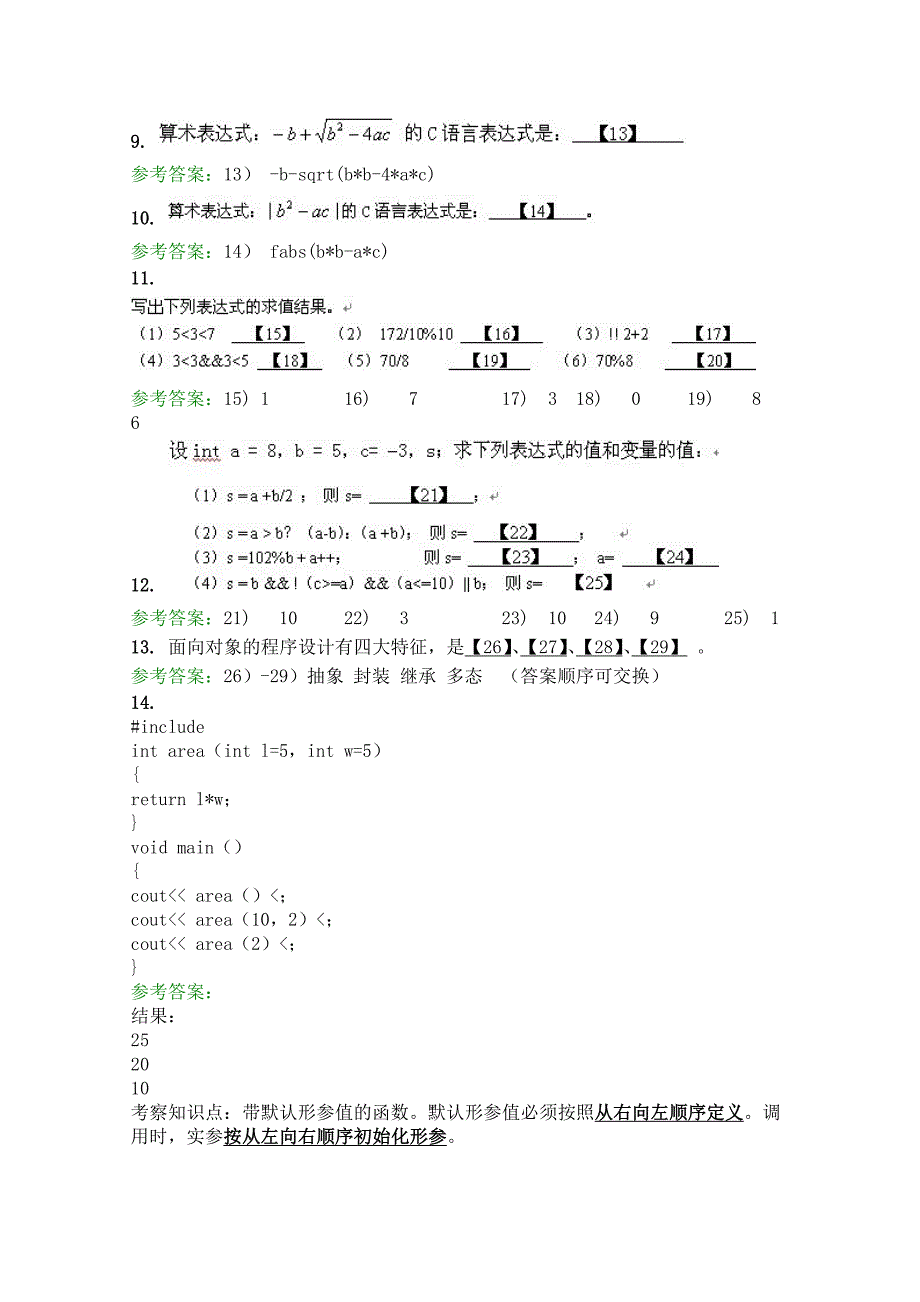 第2学期西南交大面向对象程序设计主观题作业.doc_第2页