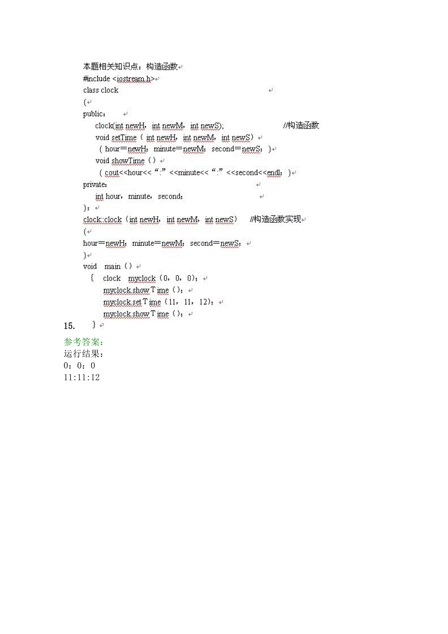 第2学期西南交大面向对象程序设计主观题作业.doc_第3页
