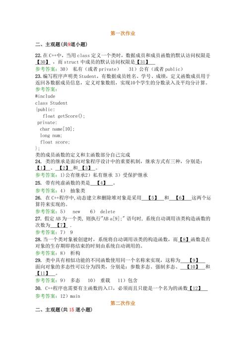 第2学期西南交大面向对象程序设计主观题作业.doc