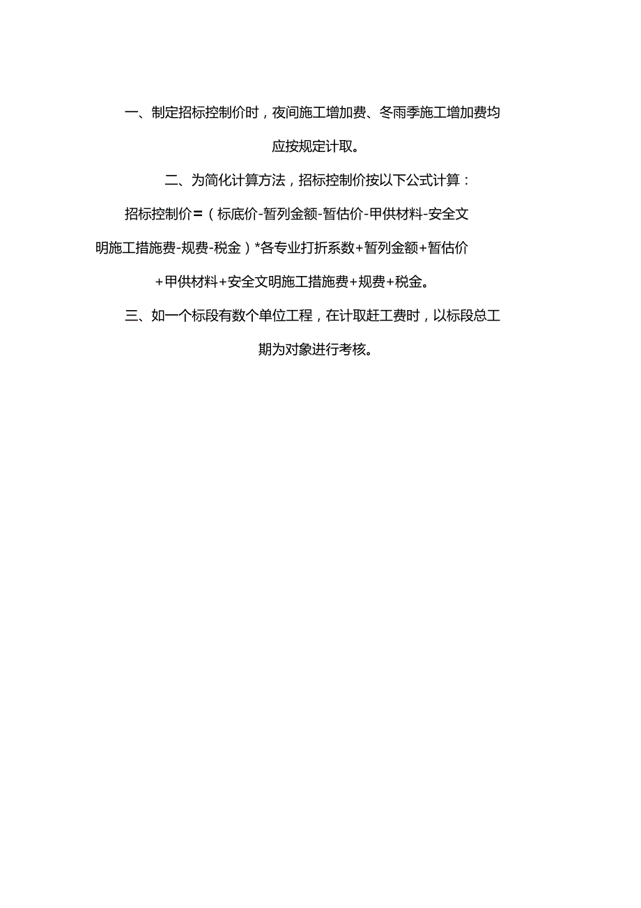 苏州工程造价管理处文件.doc_第2页