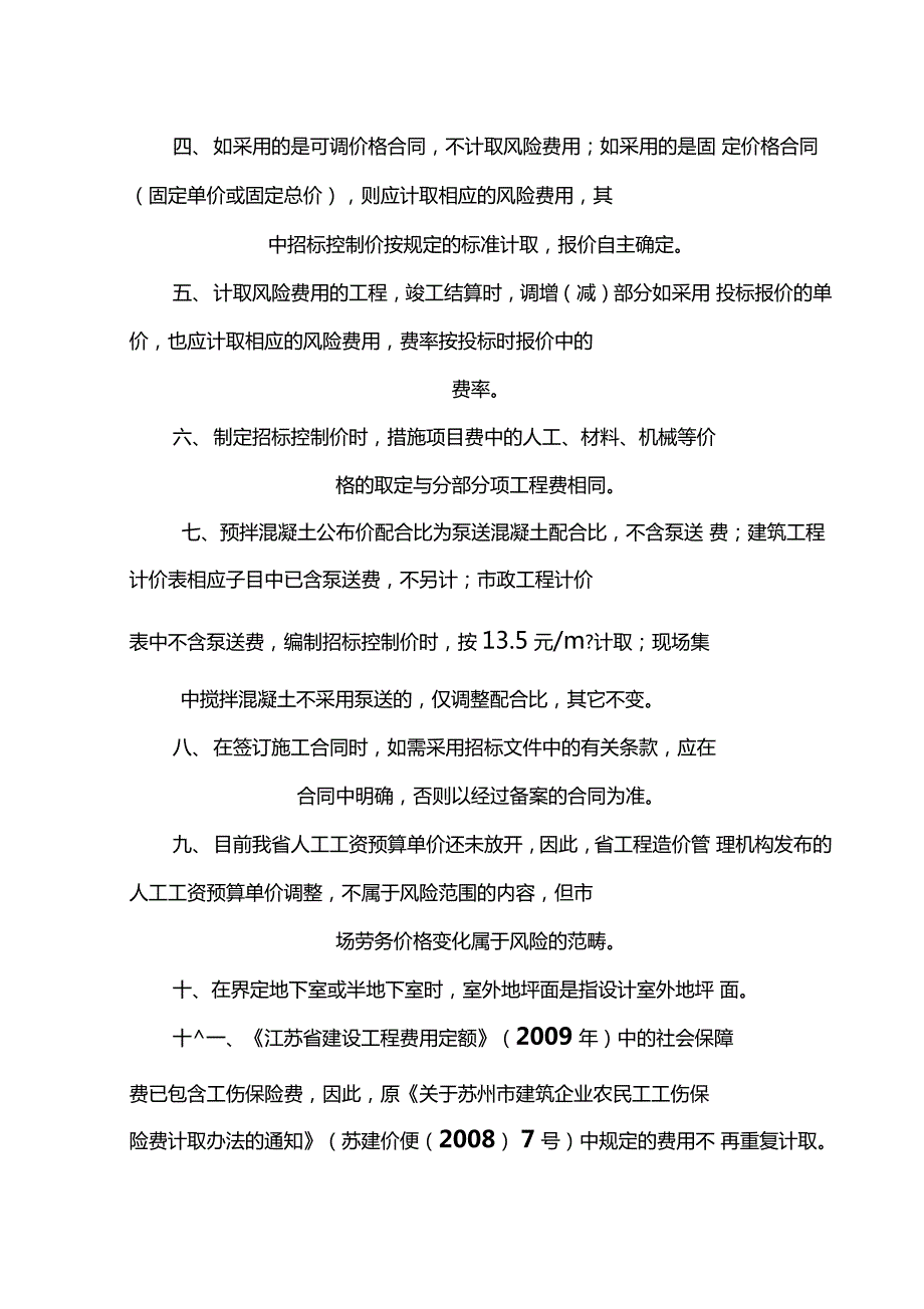 苏州工程造价管理处文件.doc_第3页