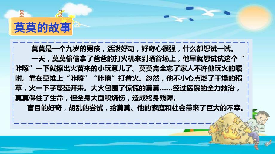 部编版道德与法治三年上册7生命最宝贵第二课时课件共22张PPT.pptx_第2页