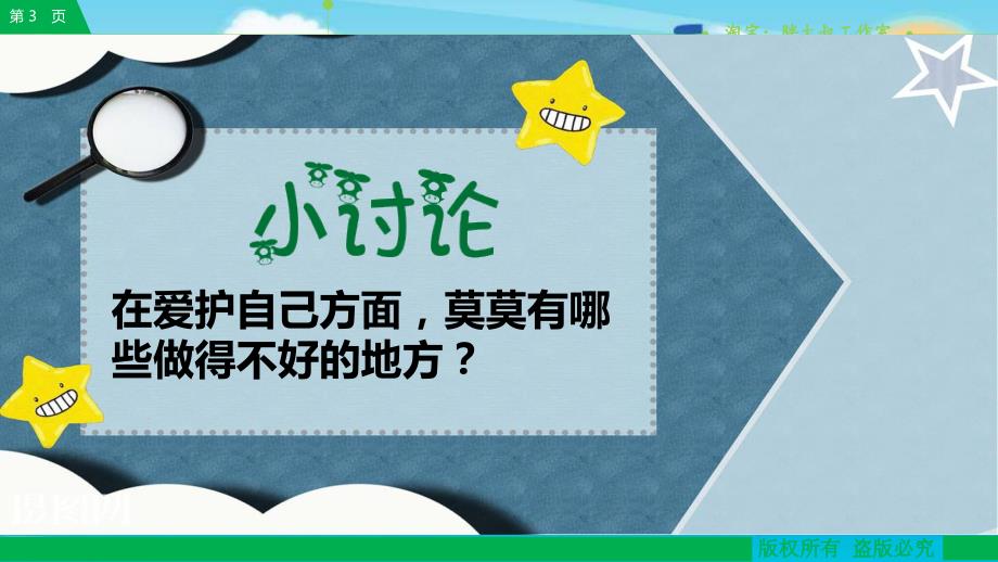 部编版道德与法治三年上册7生命最宝贵第二课时课件共22张PPT.pptx_第3页