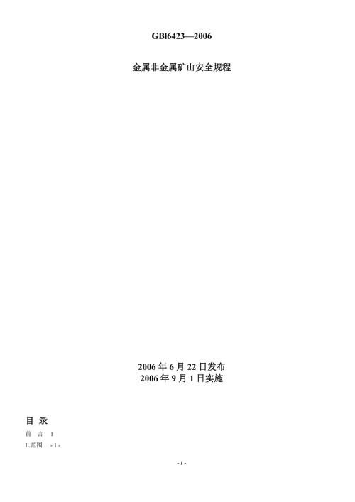 金属非金属矿山安全规程GB1642306.doc