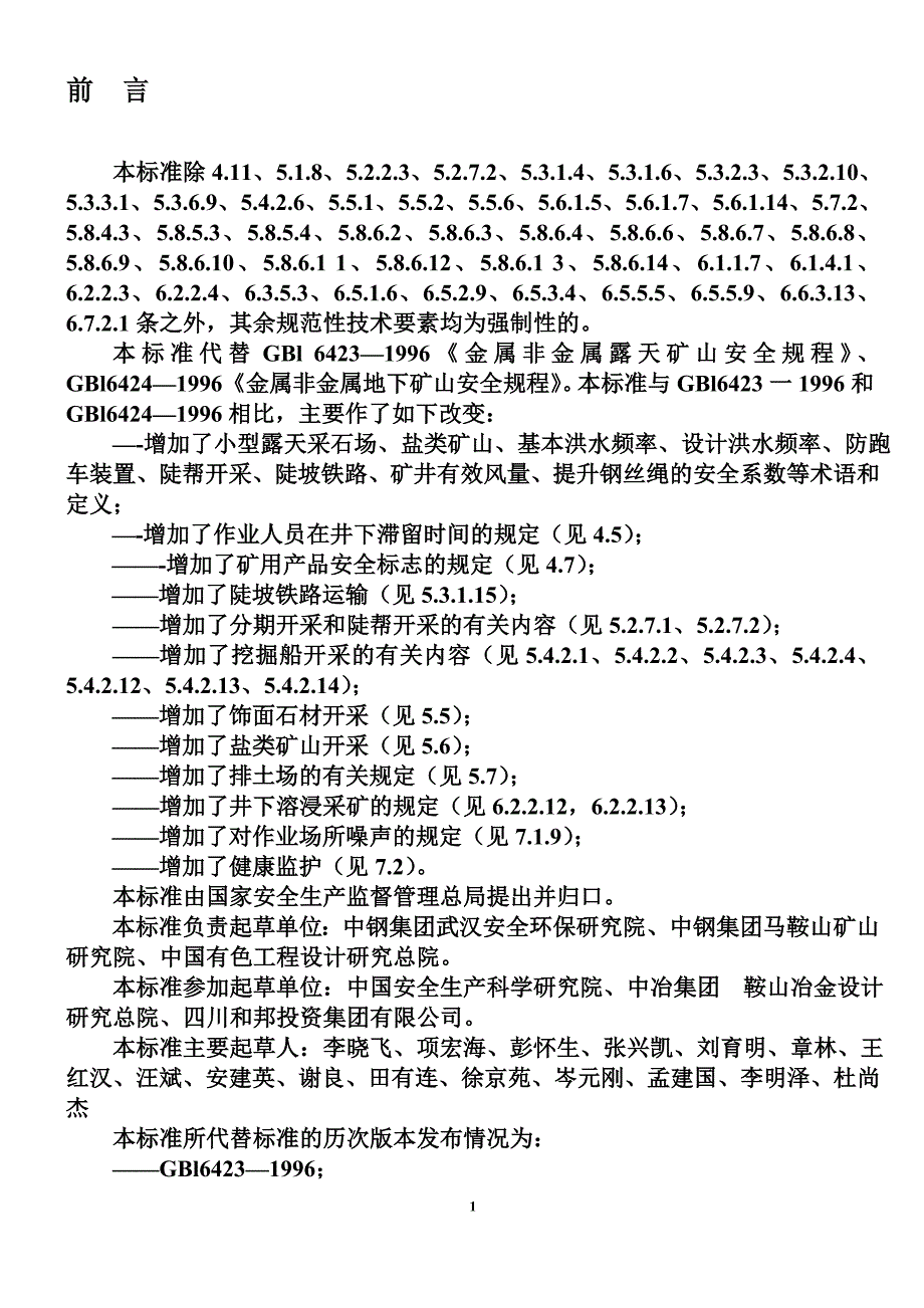 金属非金属矿山安全规程GB1642306.doc_第3页