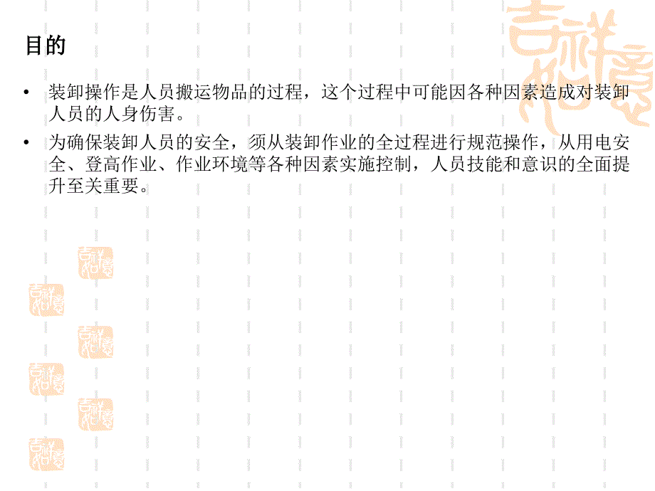 装卸操作安全培训PPT课件.ppt_第2页