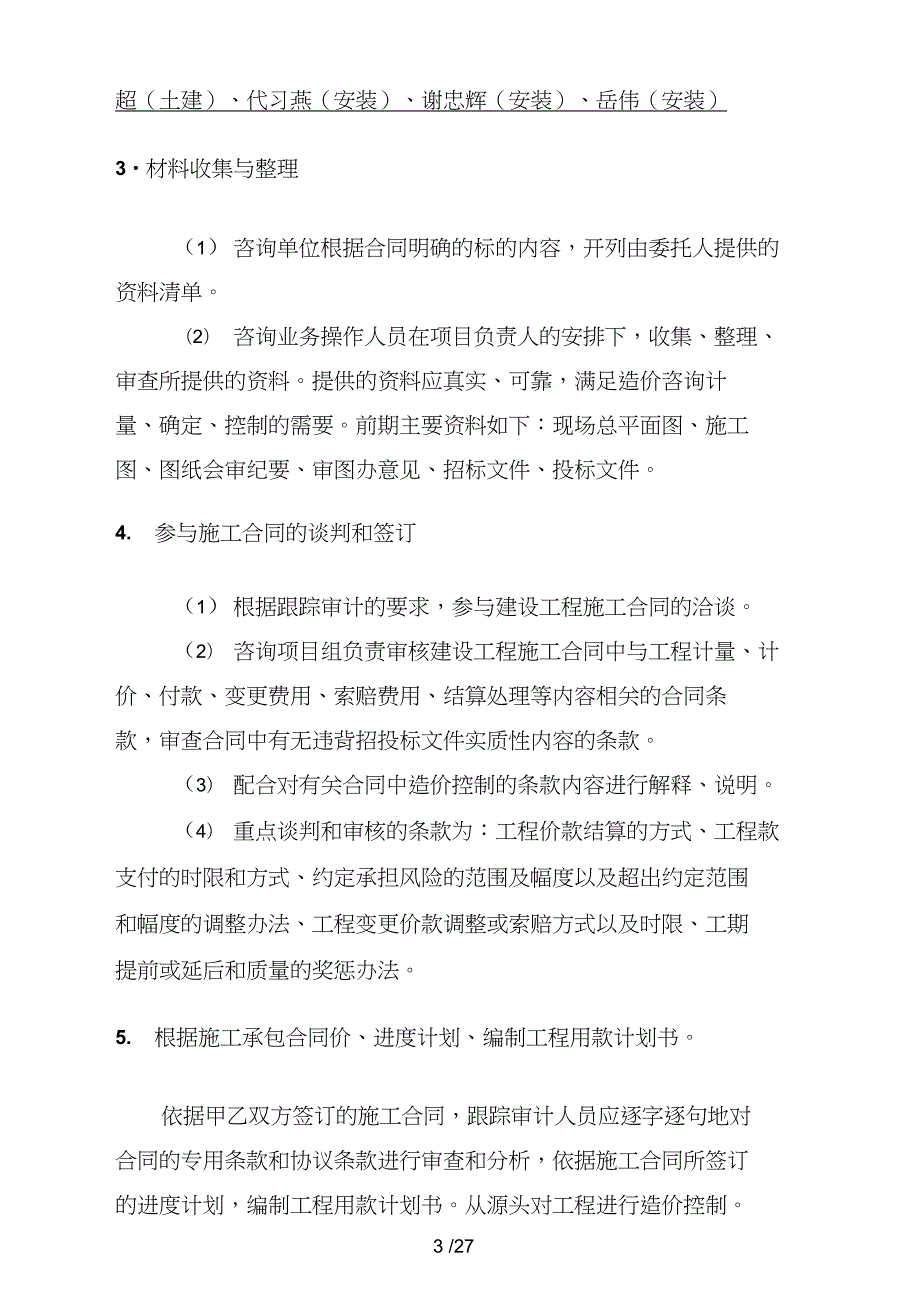 跟踪审计方案.doc_第3页