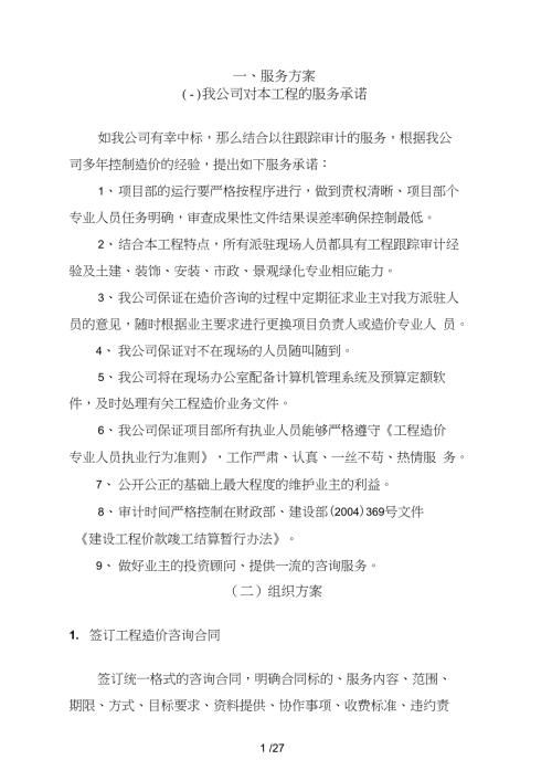 跟踪审计方案.doc