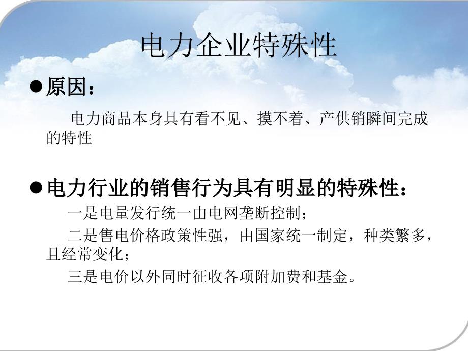 谈电力企业审计的重点.ppt_第3页