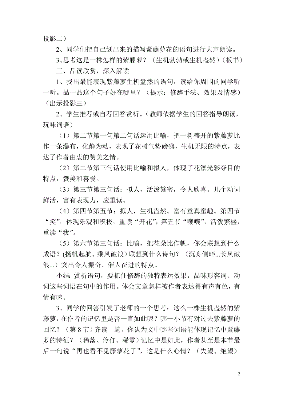 紫藤萝瀑布石秀轩.doc_第2页
