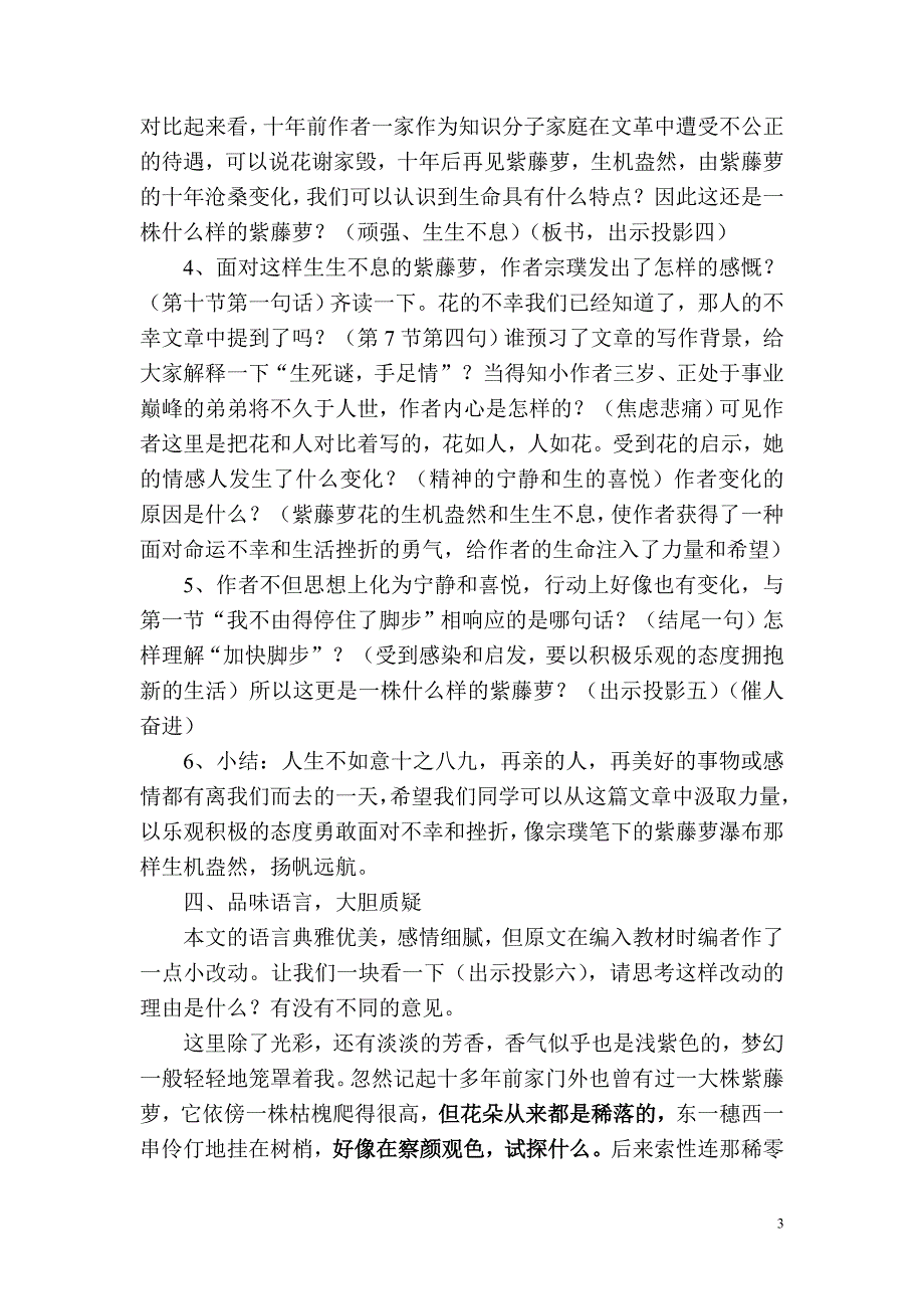 紫藤萝瀑布石秀轩.doc_第3页