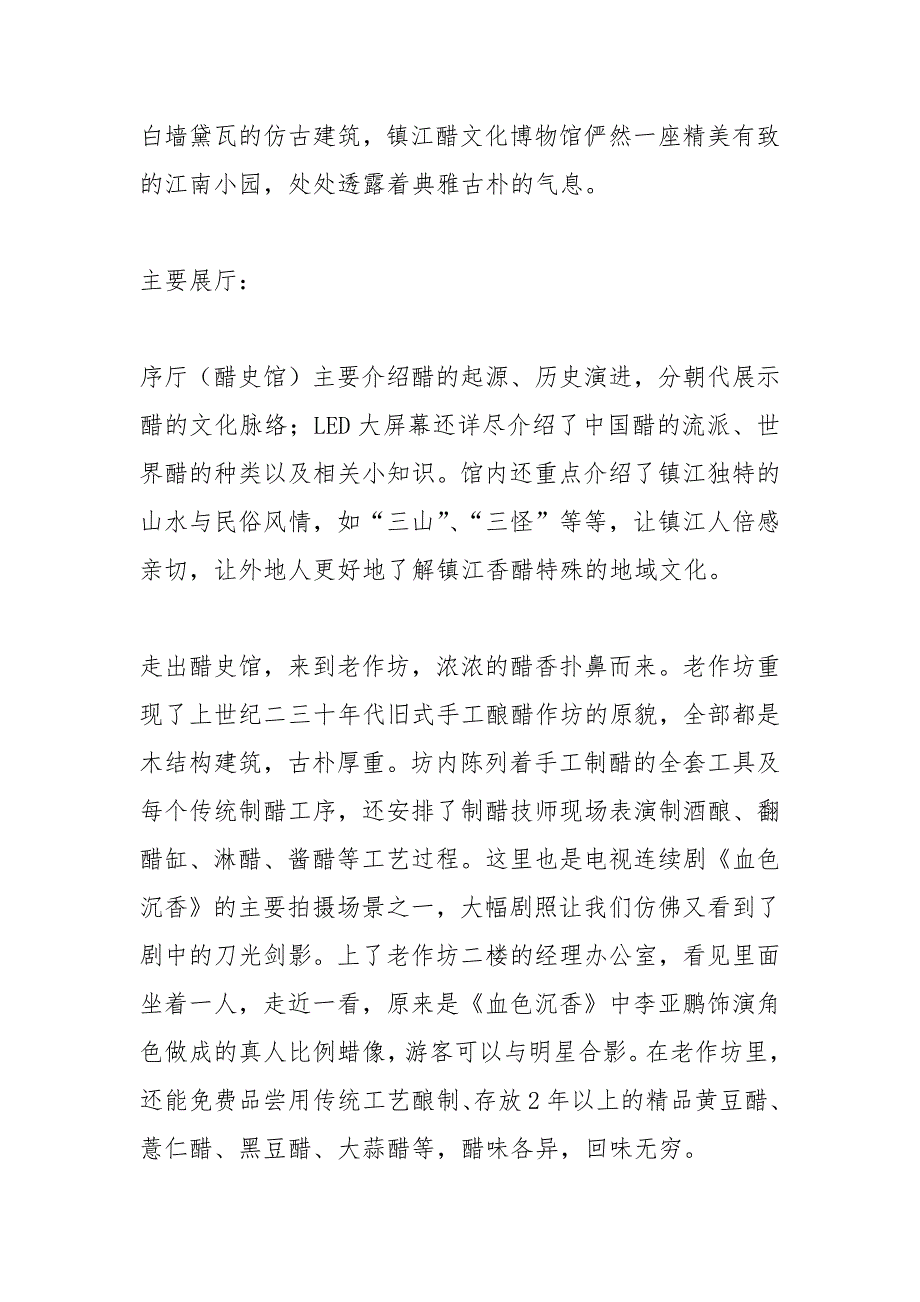 镇江醋文化博物馆导游词.docx_第2页