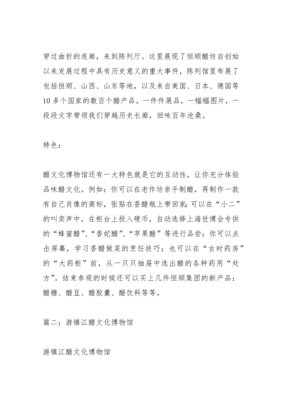 镇江醋文化博物馆导游词.docx_第3页