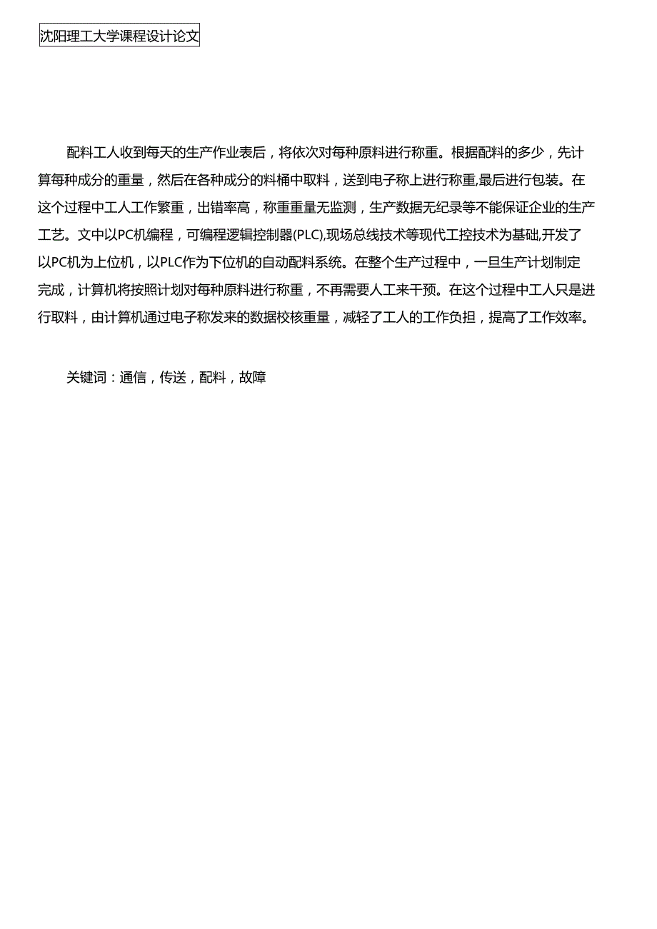 自动配料系统课程设计.doc_第2页