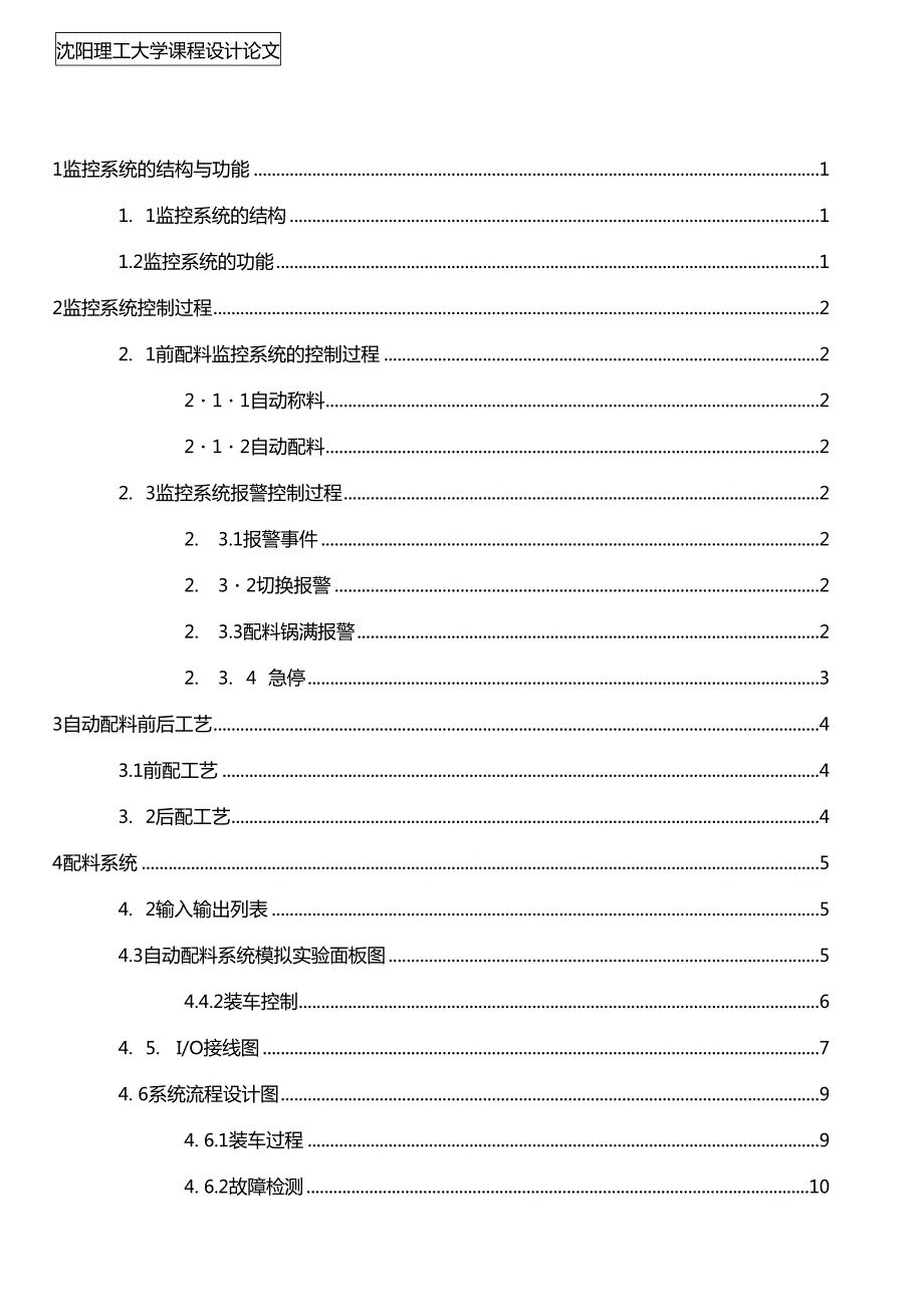 自动配料系统课程设计.doc_第3页