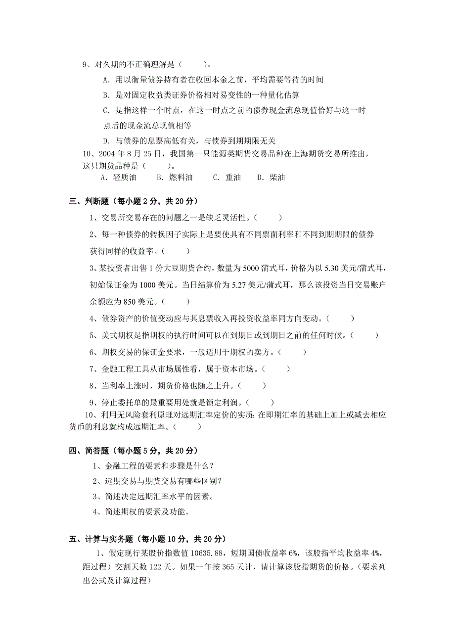 金融工程学试题C.doc_第2页