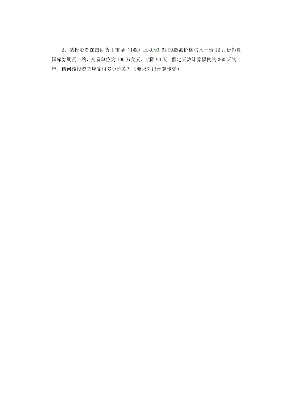 金融工程学试题C.doc_第3页
