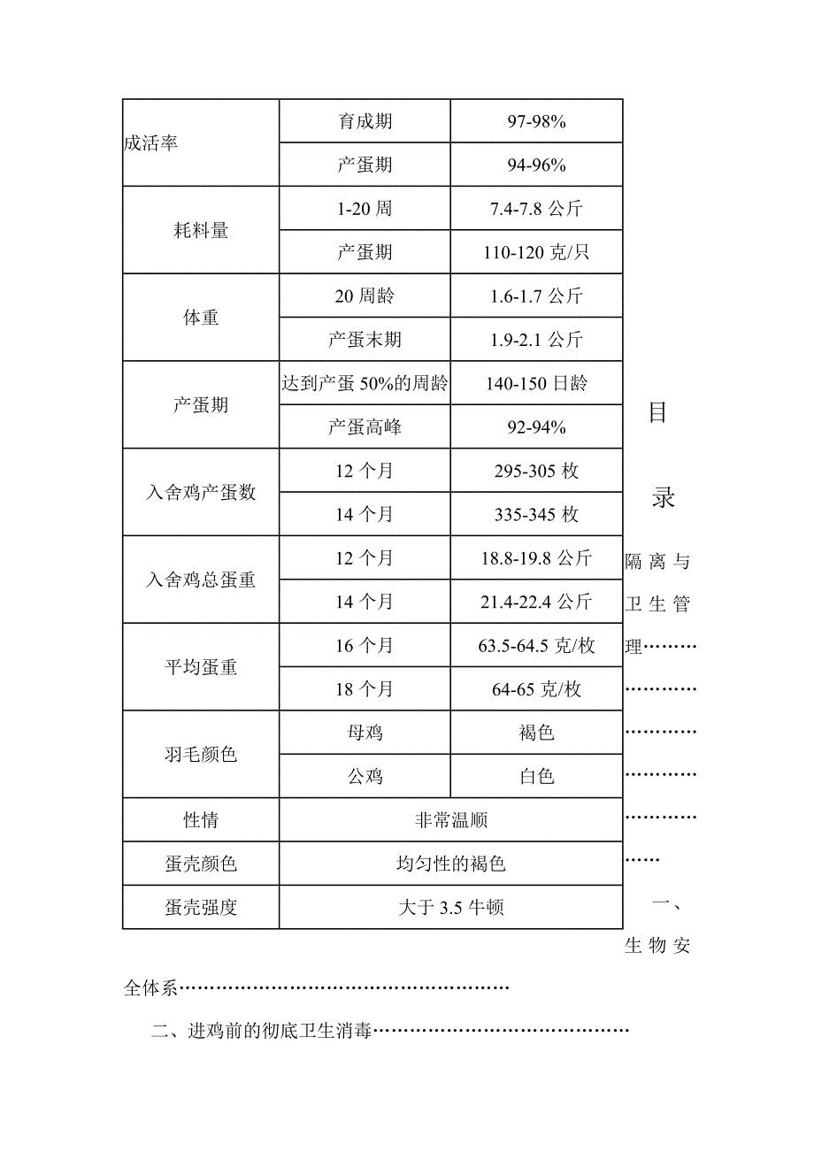 罗曼蛋种鸡饲养管理手册.doc_第2页