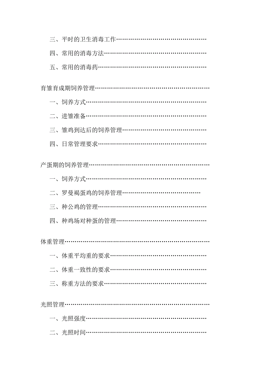 罗曼蛋种鸡饲养管理手册.doc_第3页