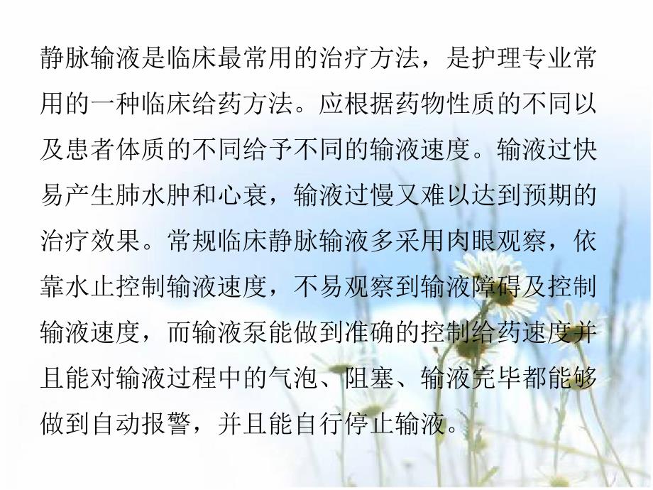 静脉输液泵的使用PPT演示课件.ppt_第2页
