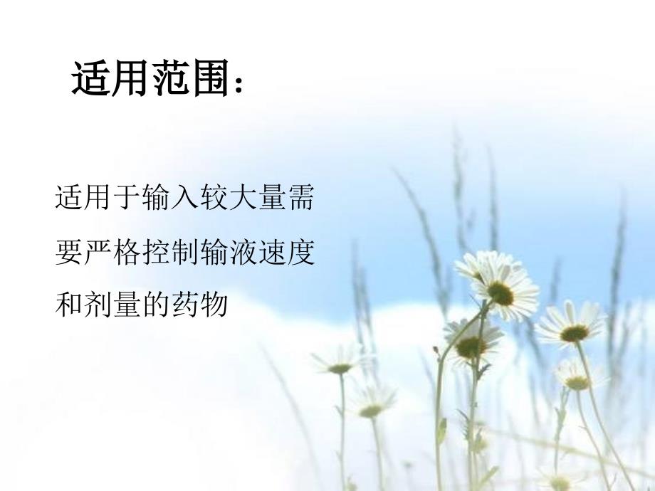 静脉输液泵的使用PPT演示课件.ppt_第3页