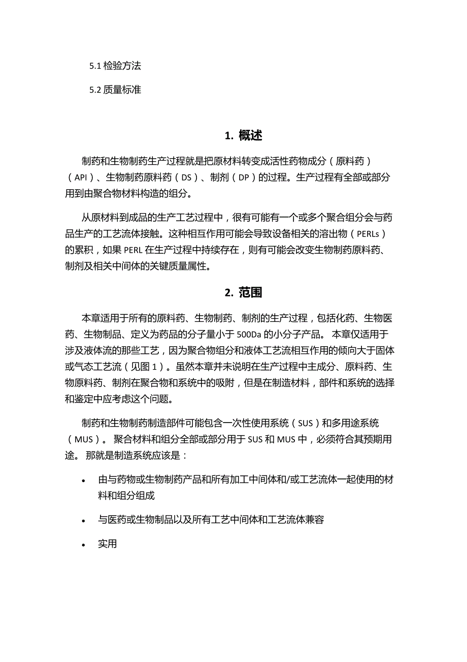 药品和生物药品生产用聚合物组分和系统.docx_第2页