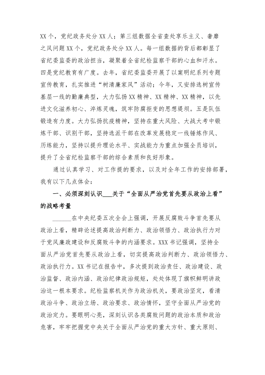 纪检监察工作全会分组讨论发言范文.docx_第2页