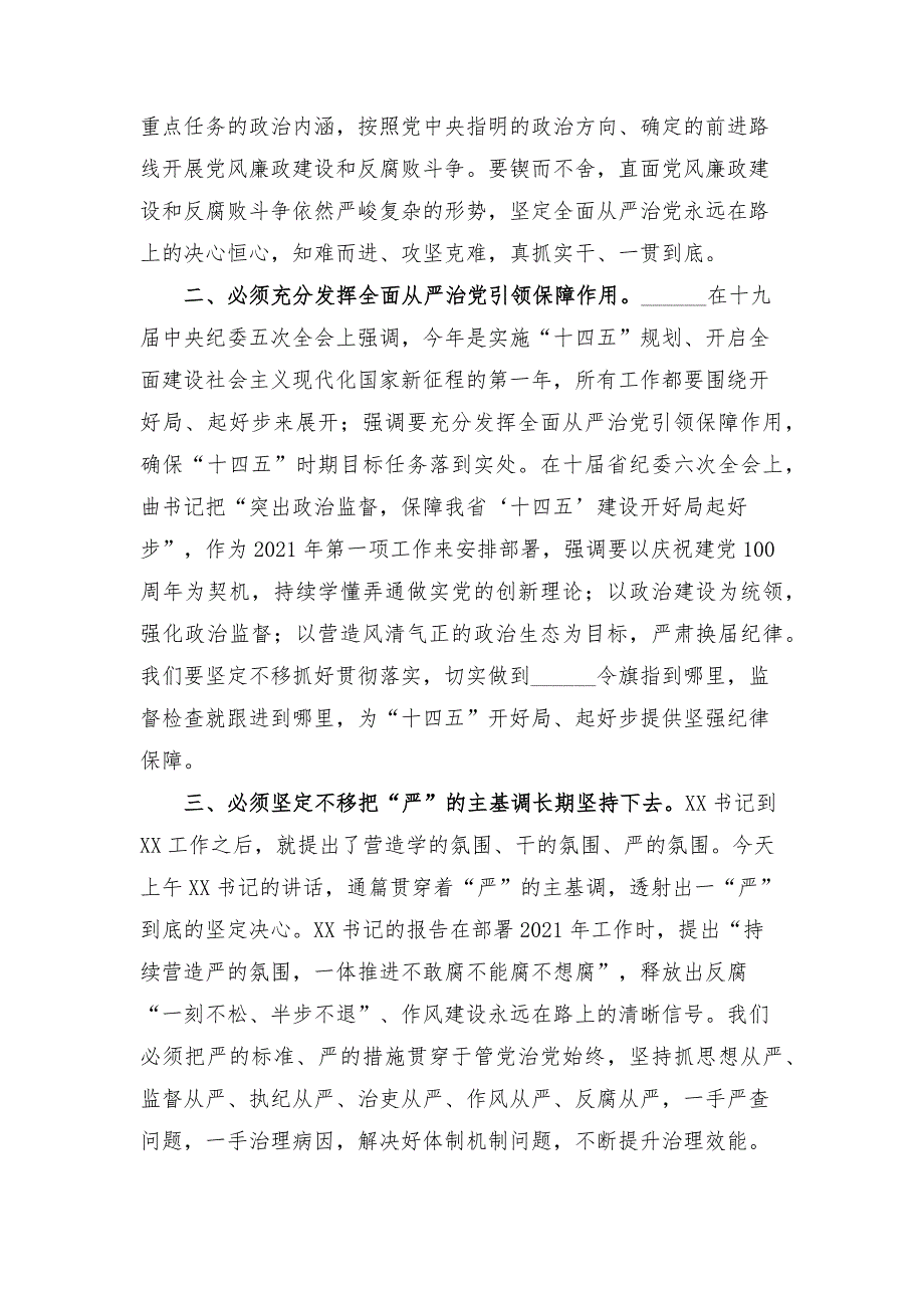 纪检监察工作全会分组讨论发言范文.docx_第3页