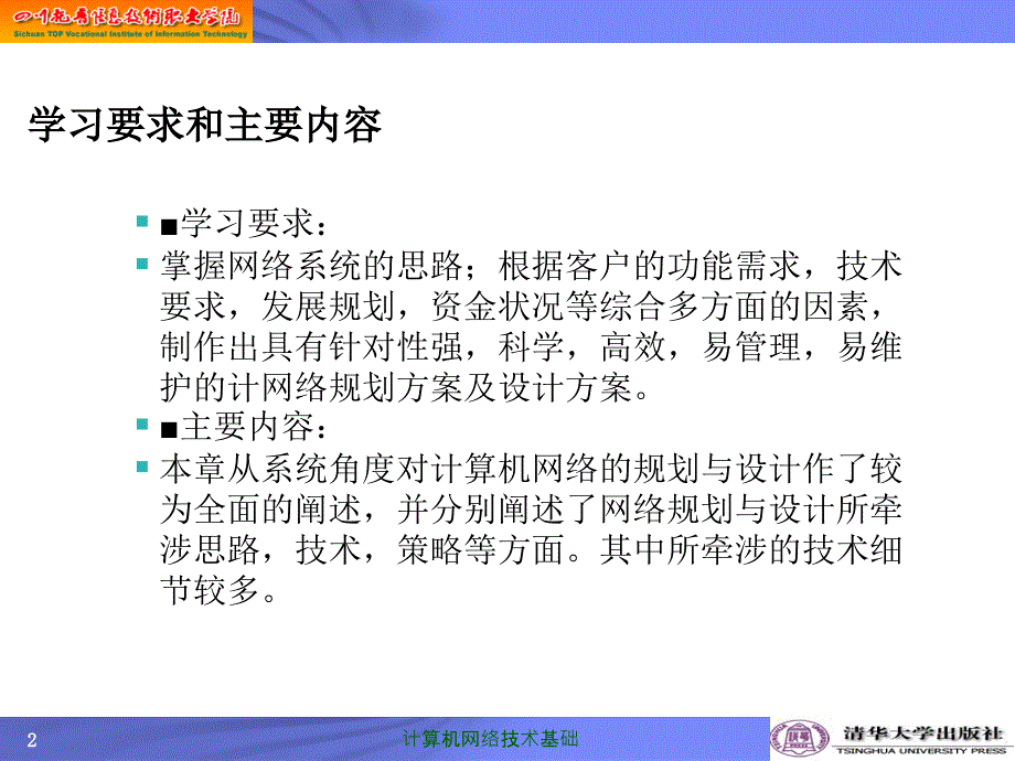 网络规划与设计PPT课件.ppt_第2页