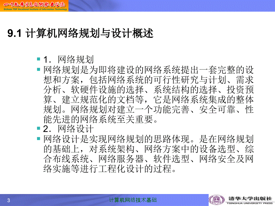 网络规划与设计PPT课件.ppt_第3页