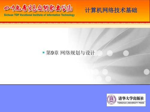 网络规划与设计PPT课件.ppt
