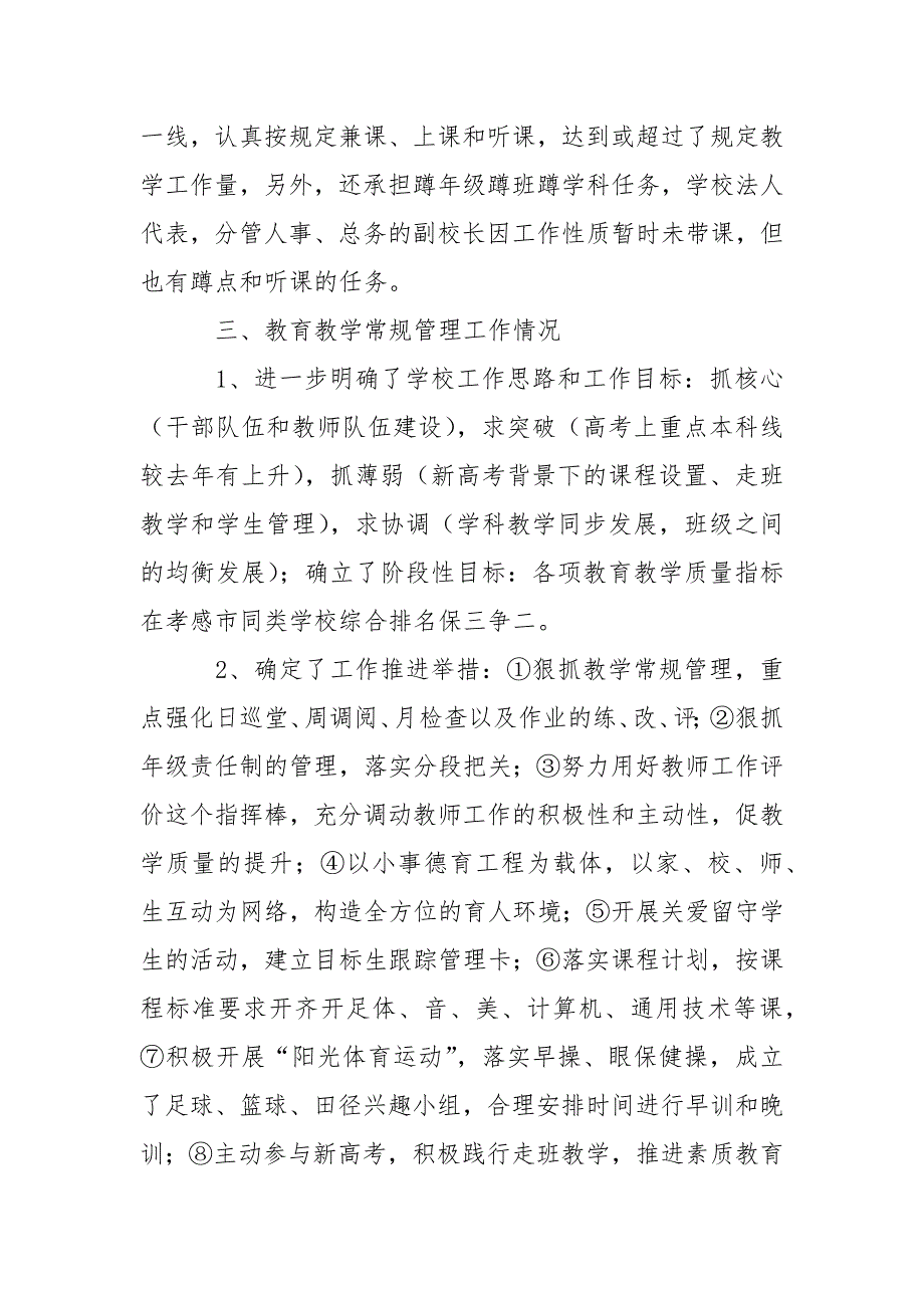 高中上学期开学工作自查报告范文.docx_第2页