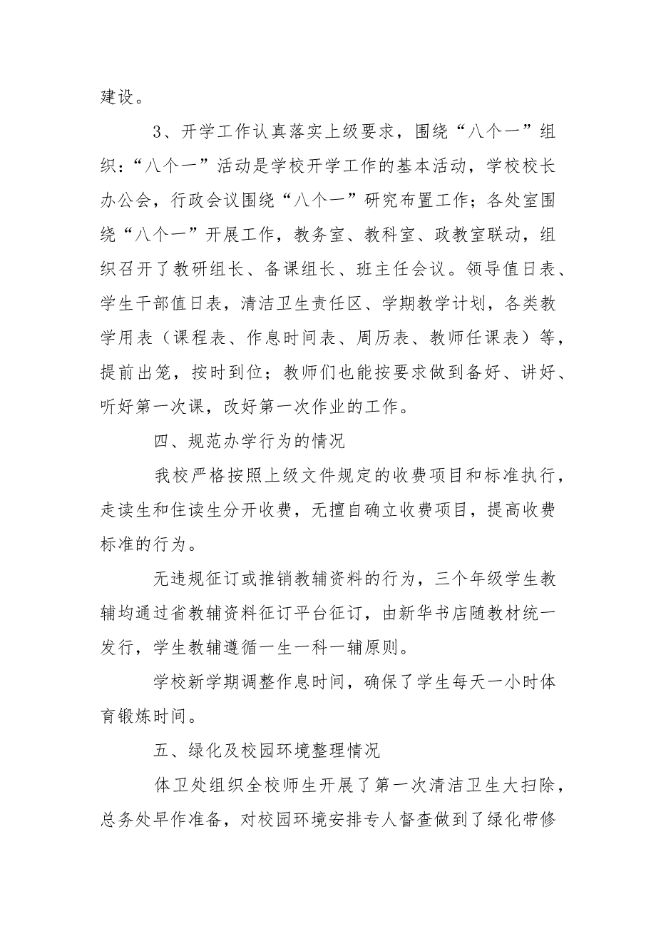 高中上学期开学工作自查报告范文.docx_第3页