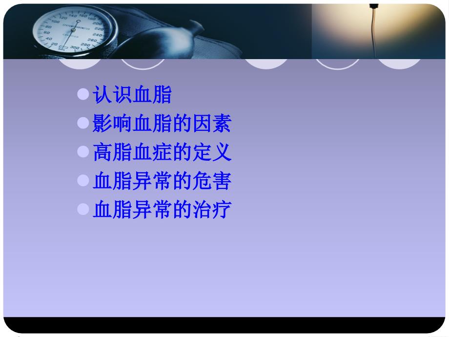 高脂血症的治疗最新进展.ppt_第2页