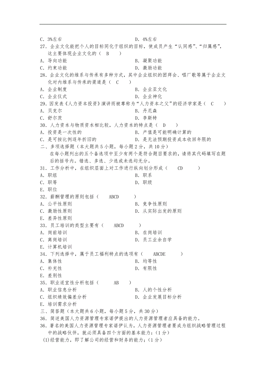 自学考试00147人力资源管理一历年试题及答案突破人力资源考试难点.doc_第3页