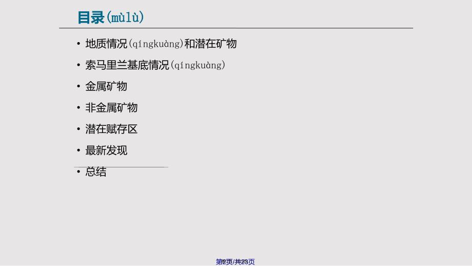 索马里兰矿产资源演讲稿中文实用教案.pptx_第2页